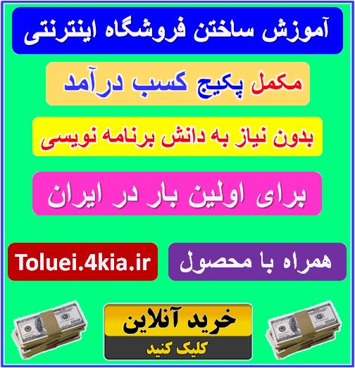 %d8%a2%d9%85%d9%88%d8%b2%d8%b4-%d8%b3%d8%a7%d8%ae%d8%aa%d9%86-%d9%81%d8%b1%d9%88%d8%b4%da%af%d8%a7%d9%87-%d8%a7%db%8c%d9%86%d8%aa%d8%b1%d9%86%d8%aa%db%8c