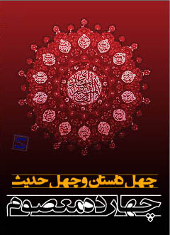 %d9%85%d8%ac%d9%85%d9%88%d8%b9%d9%87-%da%a9%d8%aa%d8%a7%d8%a8-%d9%87%d8%a7%db%8c-%da%86%d9%87%d9%84-%d8%af%d8%a7%d8%b3%d8%aa%d8%a7%d9%86-%d9%88-%da%86%d9%87%d9%84-%d8%ad%d8%af%db%8c%d8%ab-%da%86%d9%87