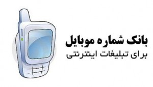 %d8%a8%d8%a7%d9%86%da%a9-%d8%b4%d9%85%d8%a7%d8%b1%d9%87-%d8%aa%d9%84%d9%81%d9%86-%da%a9%d8%b4%d9%88%d8%b1