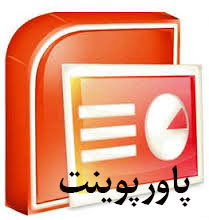 %d9%be%d8%a7%d9%88%d8%b1%d9%be%d9%88%db%8c%d9%86%d8%aa-%d9%86%d9%85%d9%88%d9%86%d9%87-%d8%a8%d8%b1%d8%af%d8%a7%d8%b1%db%8c-%d8%a7%d8%b2-%d9%86%d8%a7%d9%86%d9%88-%d8%b0%d8%b1%d8%a7%d8%aa